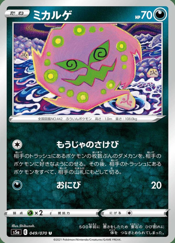 Carte Pokémon: ミカルゲ [Spiritomb]