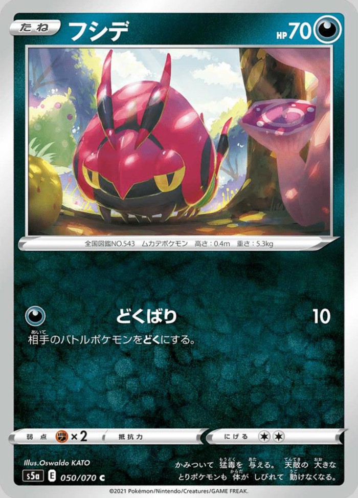 Carte Pokémon: フシデ [Venipatte]