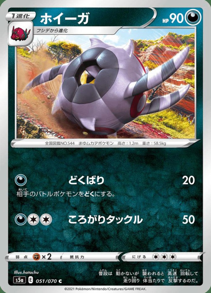 Carte Pokémon: ホイーガ [Scobolide]