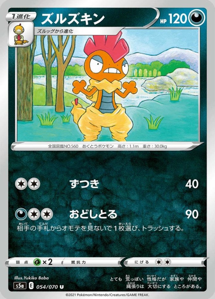 Carte Pokémon: ズルズキン [Baggaïd]