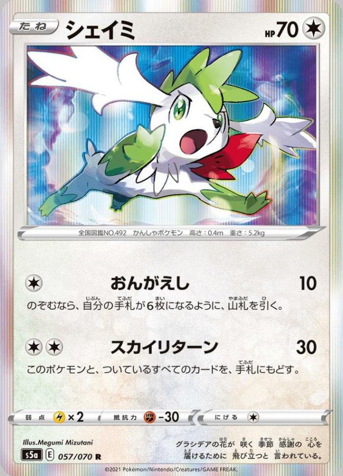 Carte Pokémon: シェイミ [Shaymin]