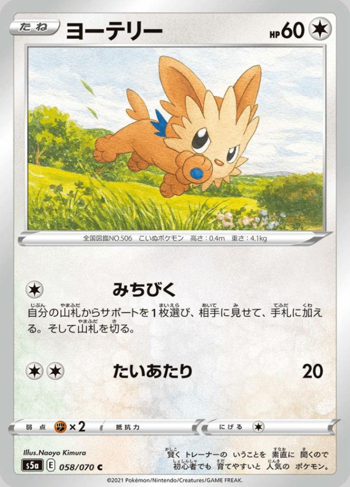 Carte Pokémon: ヨーテリー [Ponchiot]