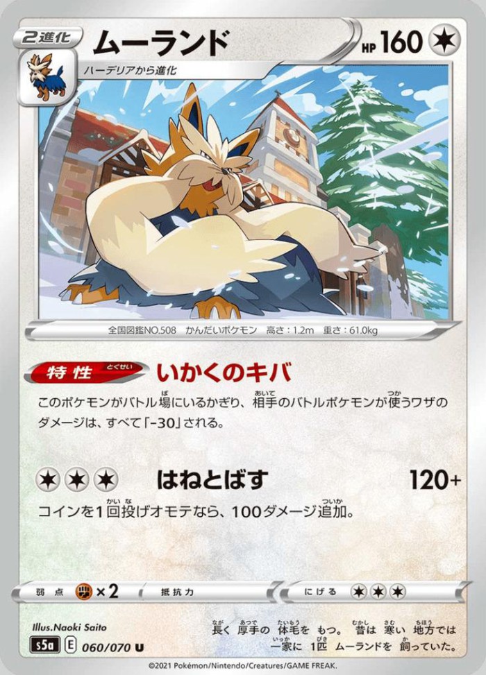 Carte Pokémon: ムーランド [Mastouffe]