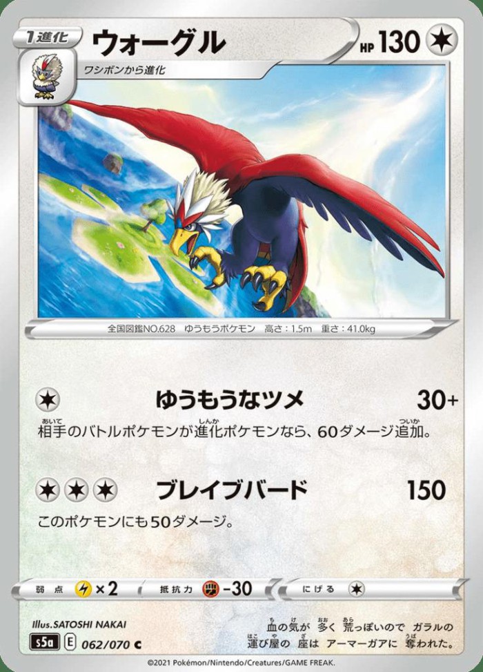 Carte Pokémon: ウォーグル [Gueriaigle]