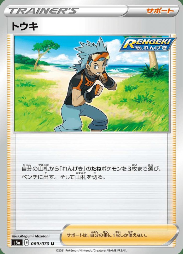 Carte Pokémon: トウキ [Bastien]