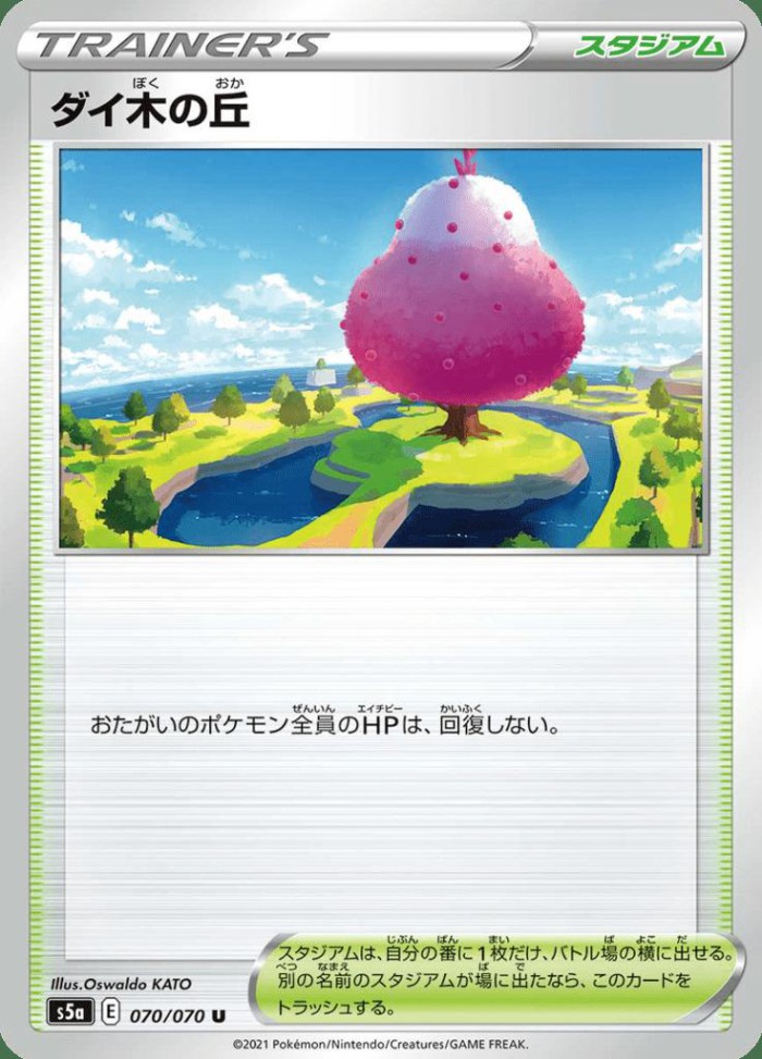 Carte Pokémon: ダイ木の丘 [Butte du Dynarbre]