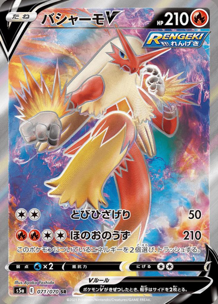 Carte Pokémon: バシャーモ V [Braségali V]