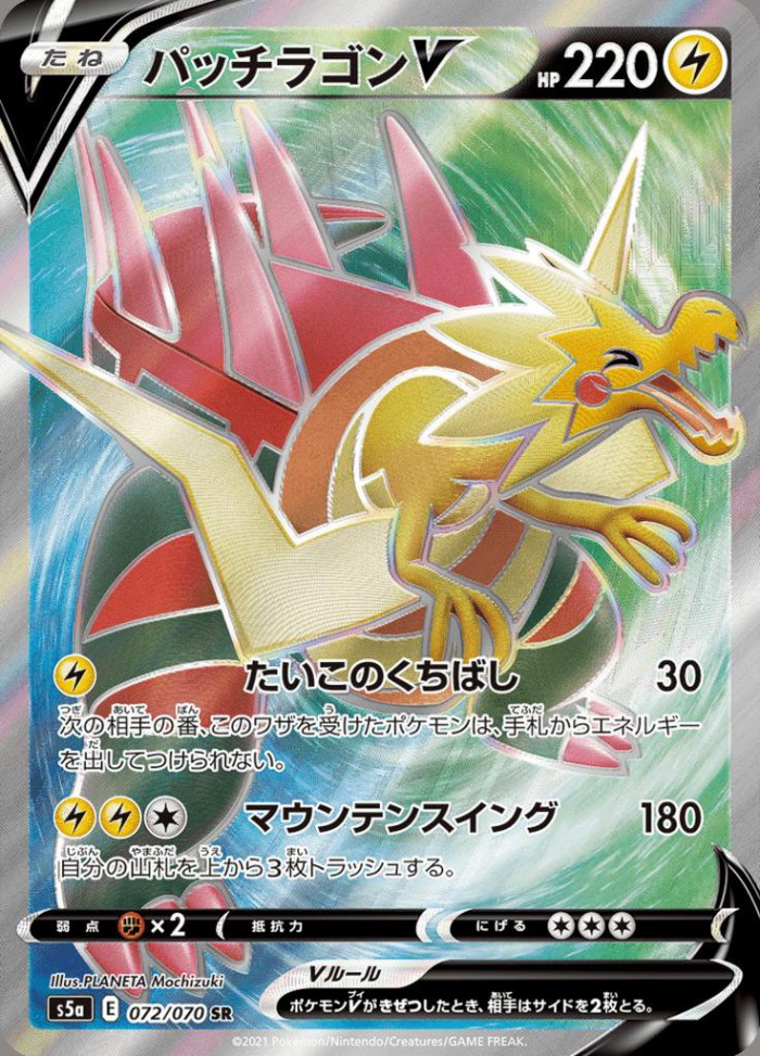 Carte Pokémon: パッチラゴン V [Galvagon V]