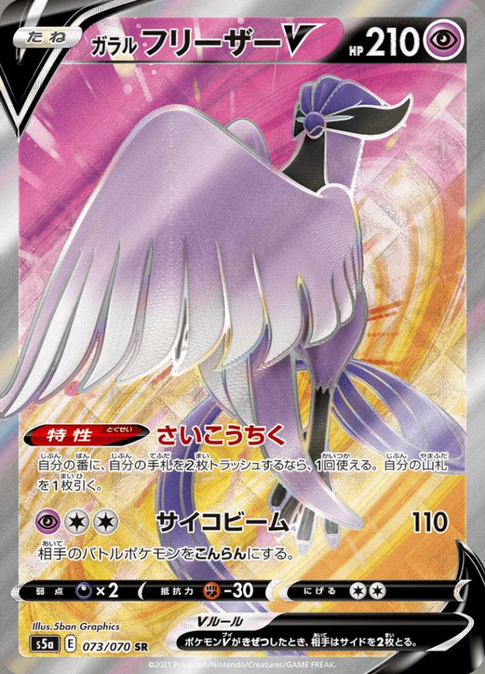 Carte Pokémon: ガラル フリーザー V [Artikodin de Galar V]