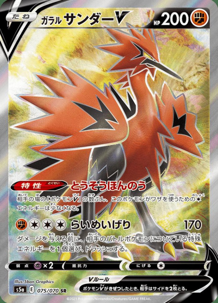 Carte Pokémon: ガラル サンダー V [Électhor de Galar V]