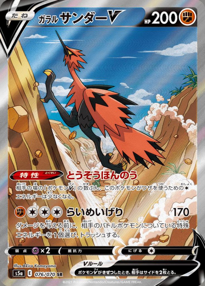 Carte Pokémon: ガラル サンダー V [Électhor de Galar V]