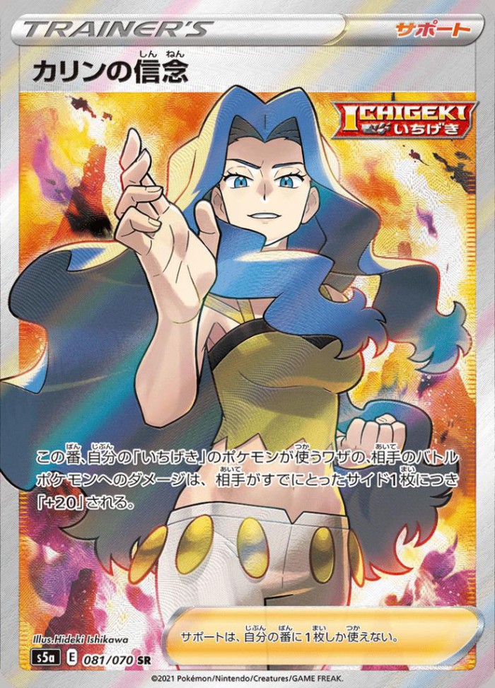 Carte Pokémon: カリンの 信念 [Conviction de Marion]