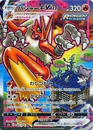 Carte Pokémon: バシャーモ VMAX [Braségali VMAX]