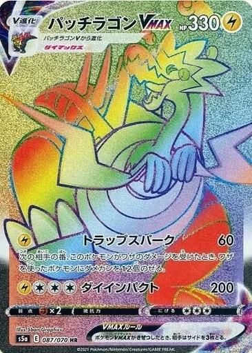 Carte Pokémon: パッチラゴン VMAX [Galvagon VMAX]