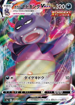 Carte Pokémon: Roigada de Galar VMAX