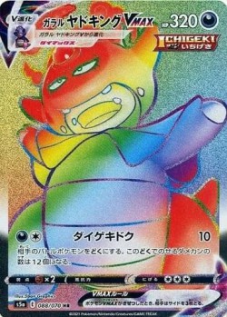 Carte Pokémon: Roigada de Galar VMAX