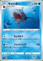 Carte Pokémon: Sharpedo