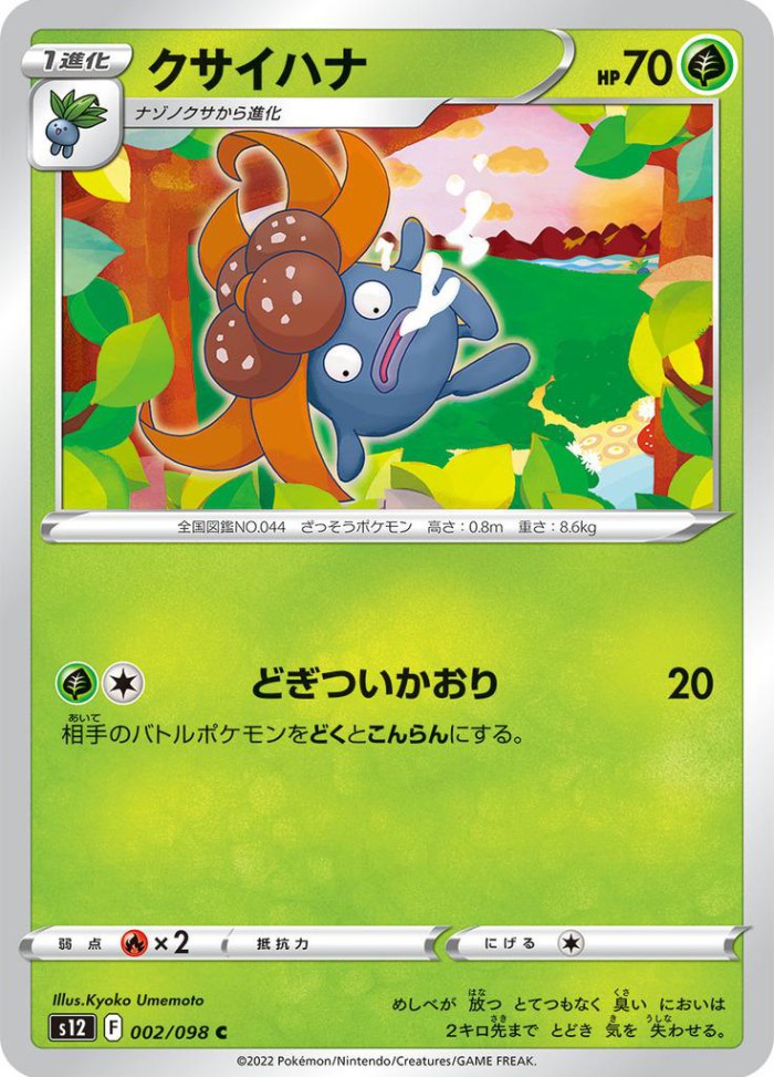 Carte Pokémon: クサイハナ [Ortide]