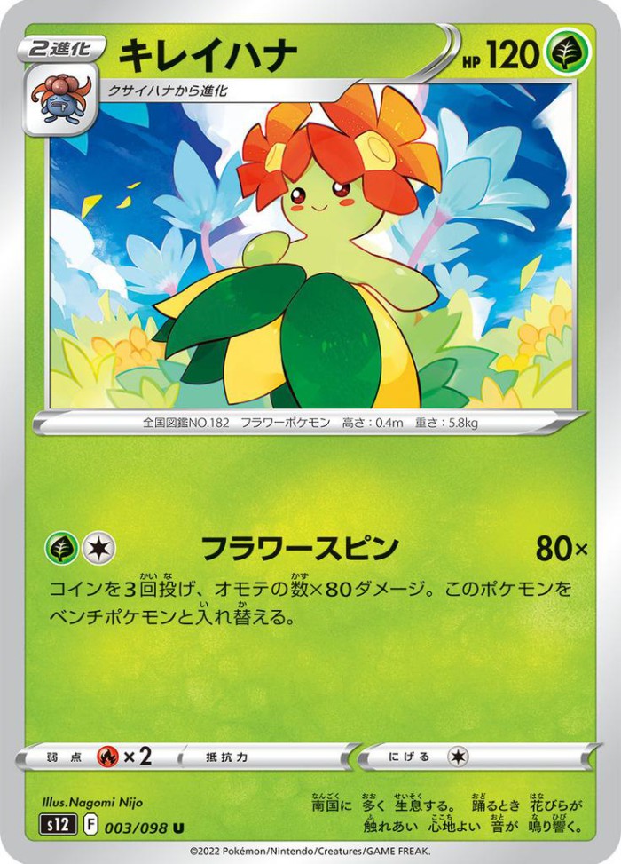 Carte Pokémon: キレイハナ [Joliflor]