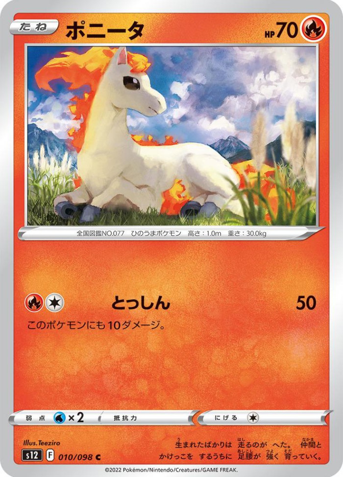 Carte Pokémon: ポニータ [Ponyta]