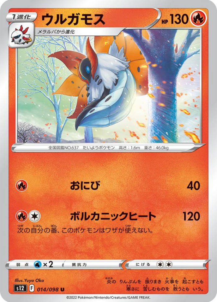 Carte Pokémon: ウルガモス [Pyrax]