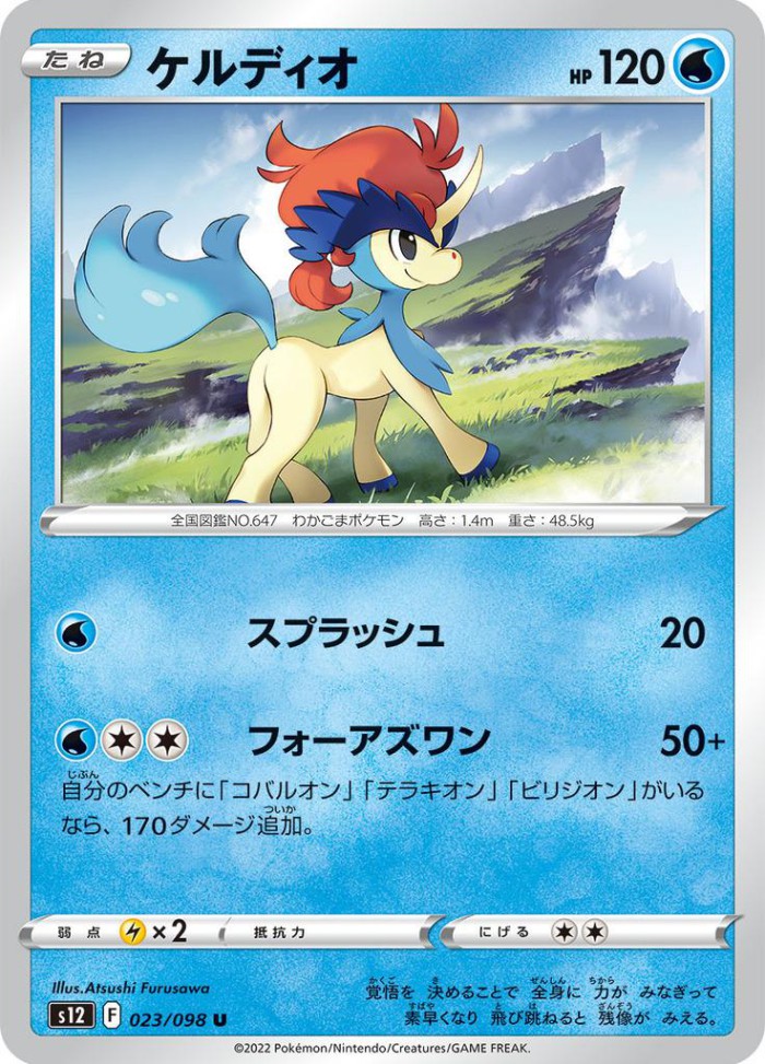 Carte Pokémon: ケルディオ [Keldeo]