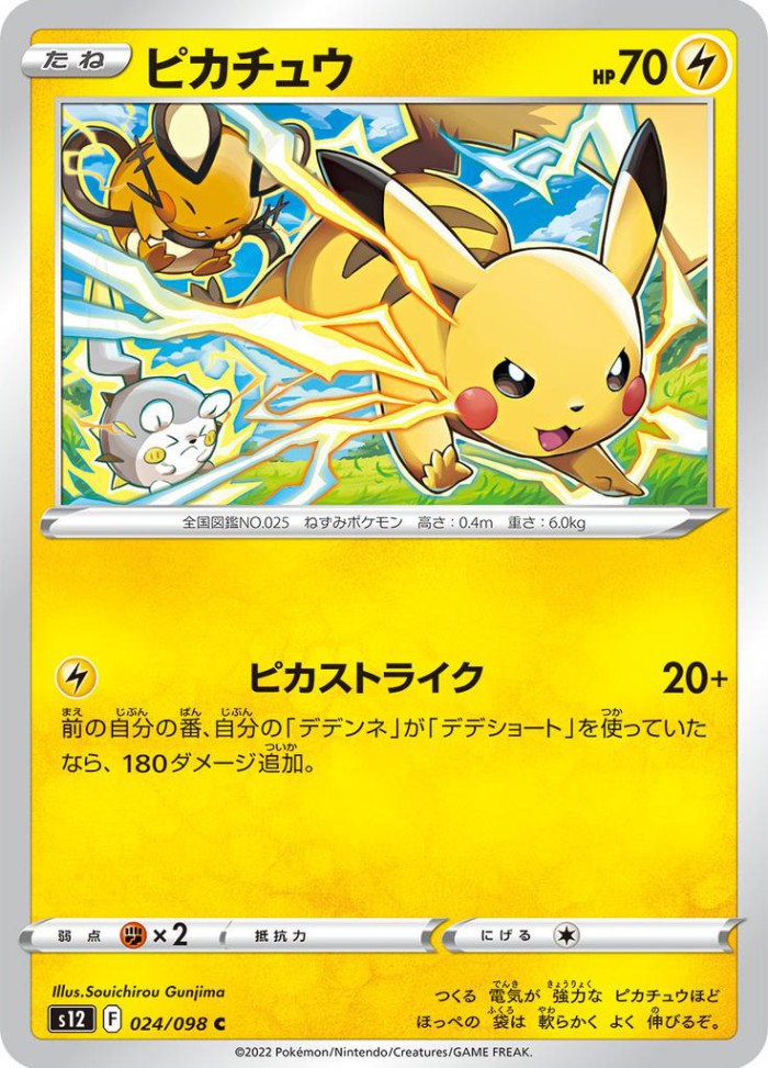 Carte Pokémon: ピカチュウ [Pikachu]