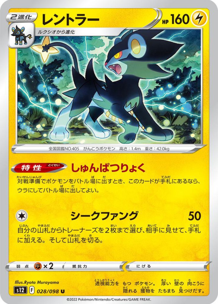 Carte Pokémon: レントラー [Luxray]