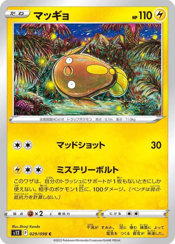 Carte Pokémon: マッギョ [Limonde]