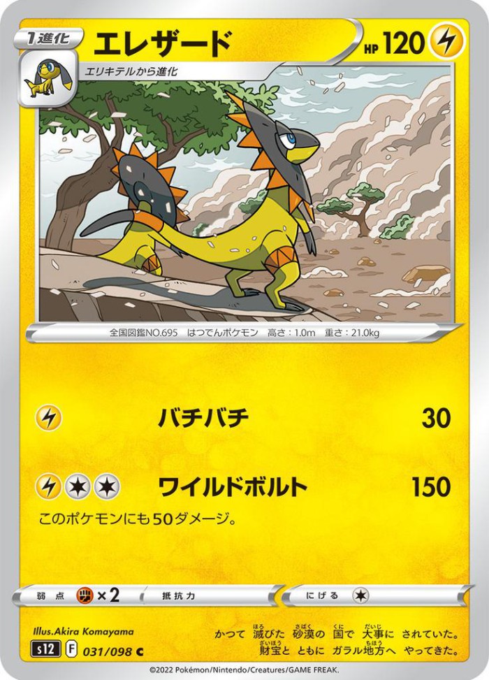 Carte Pokémon: エレザード [Iguolta]