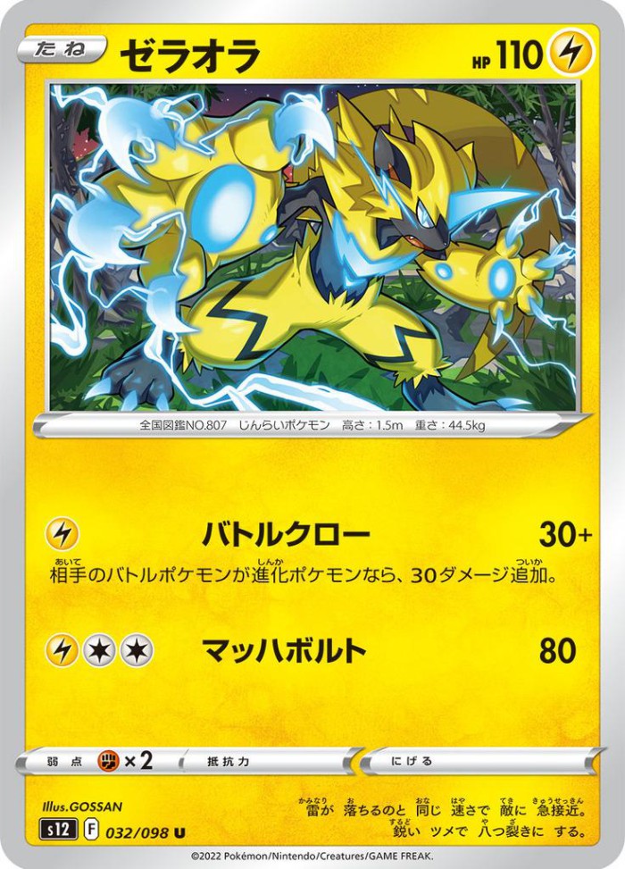 Carte Pokémon: ゼラオラ [Zeraora]