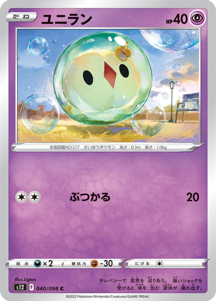 Carte Pokémon: ユニラン [Nucléos]