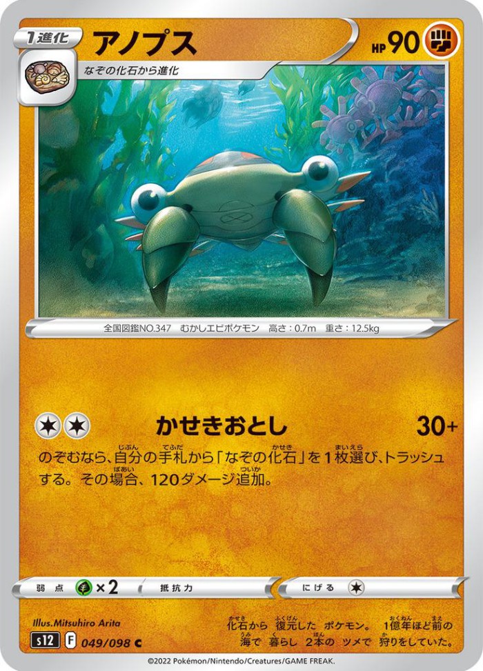 Carte Pokémon: アノプス [Anorith]