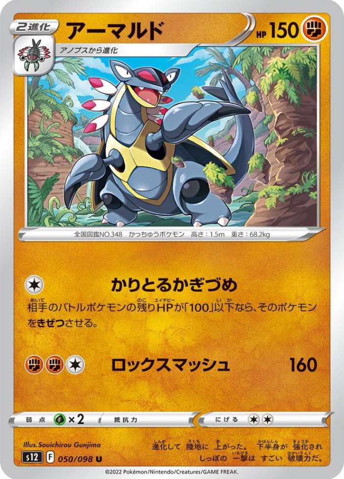 Carte Pokémon: アーマルド [Armaldo]