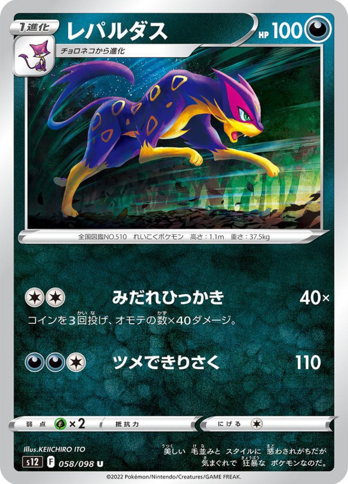 Carte Pokémon: レパルダス [Léopardus]