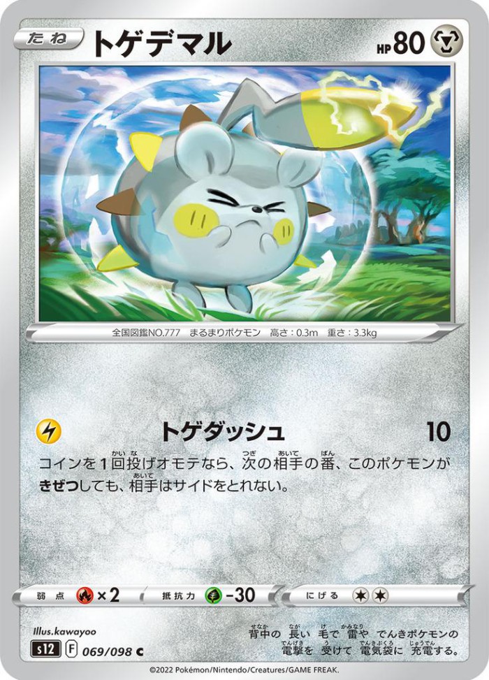 Carte Pokémon: トゲデマル [Togedemaru]