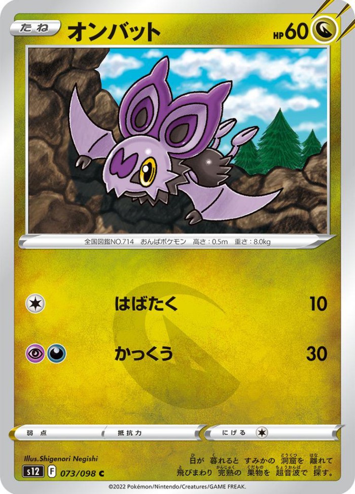 Carte Pokémon: オンバット [Sonistrelle]