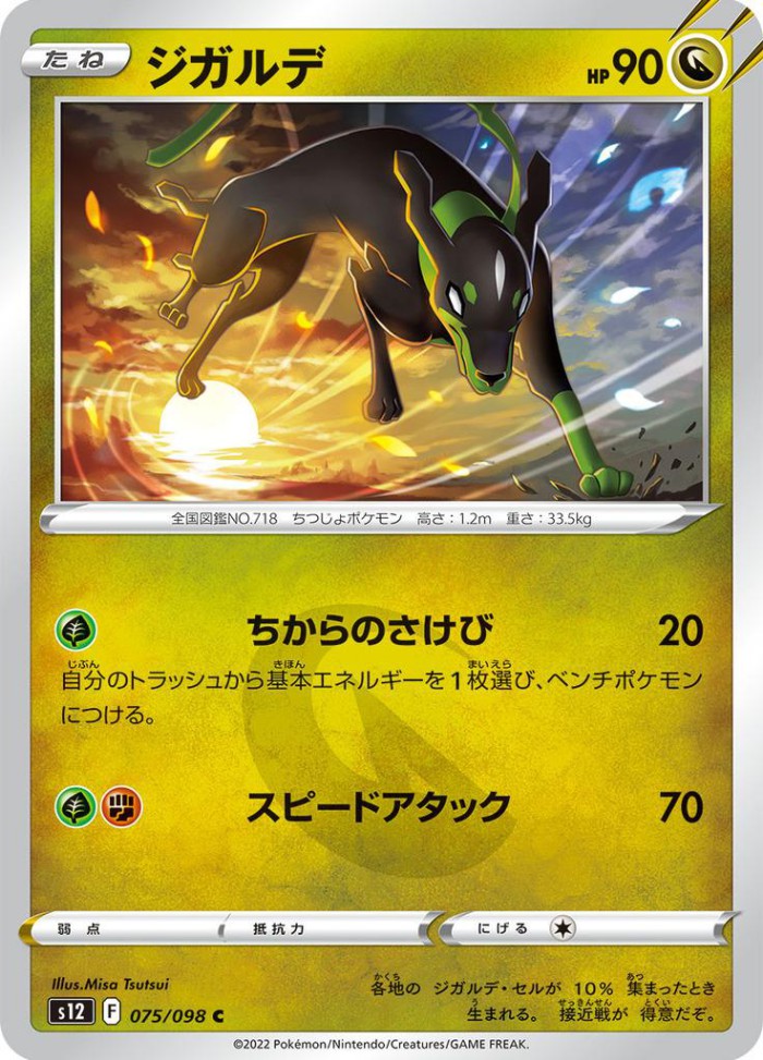 Carte Pokémon: ジガルデ [Zygarde]