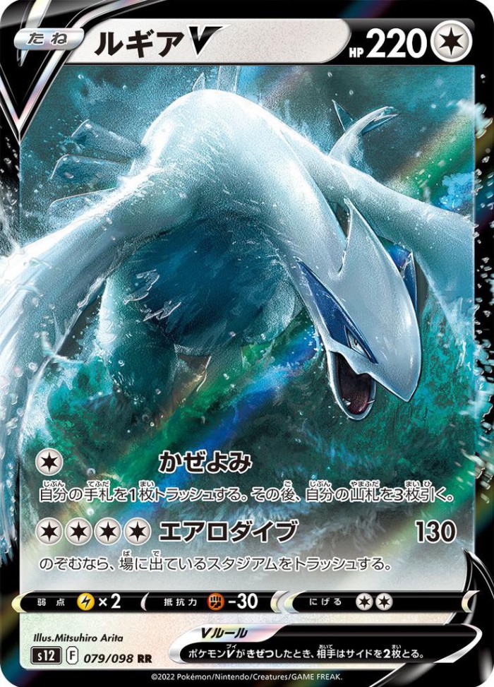 Carte Pokémon: ルギア V [Lugia V]