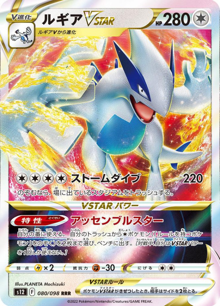 Carte Pokémon: ルギア VSTAR [Lugia VSTAR]