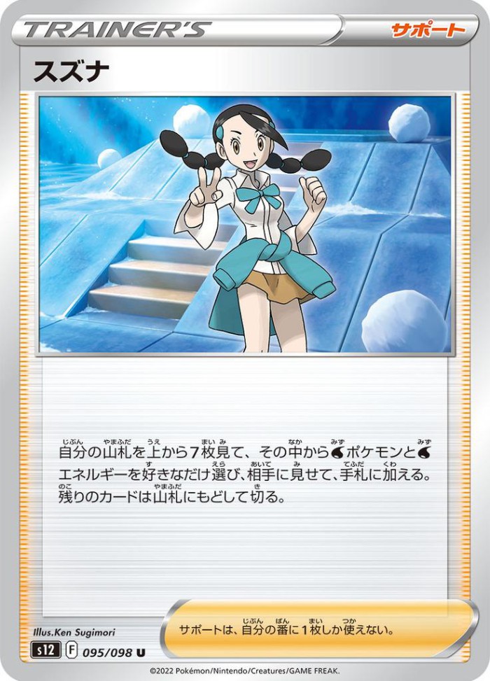 Carte Pokémon: スズナ [Gladys]