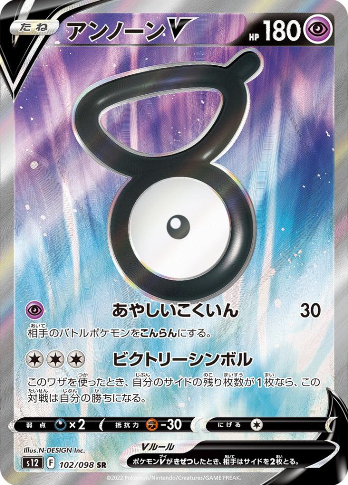 Carte Pokémon: アンノーン V [Zarbi V]