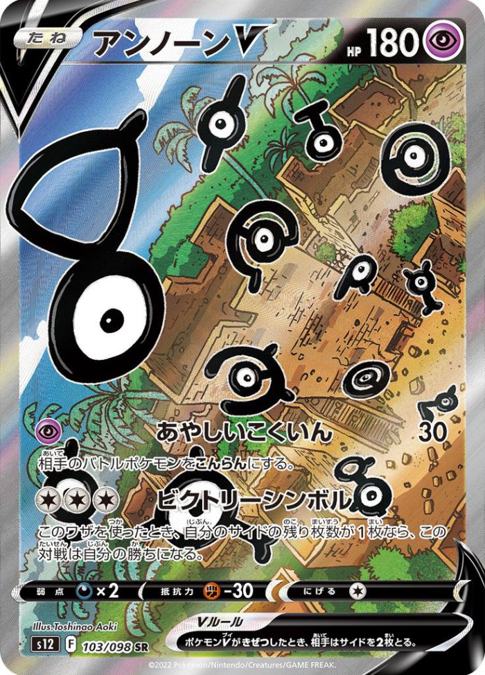 Carte Pokémon: アンノーン V [Zarbi V]