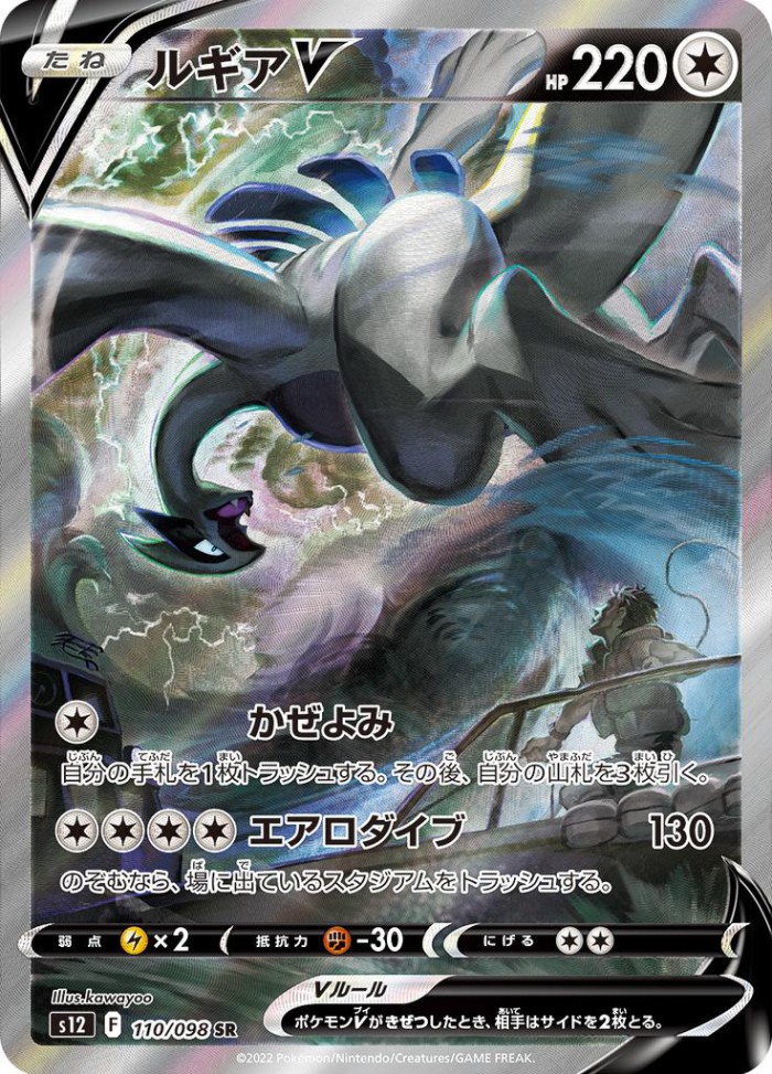 Carte Pokémon: ルギア V [Lugia V]