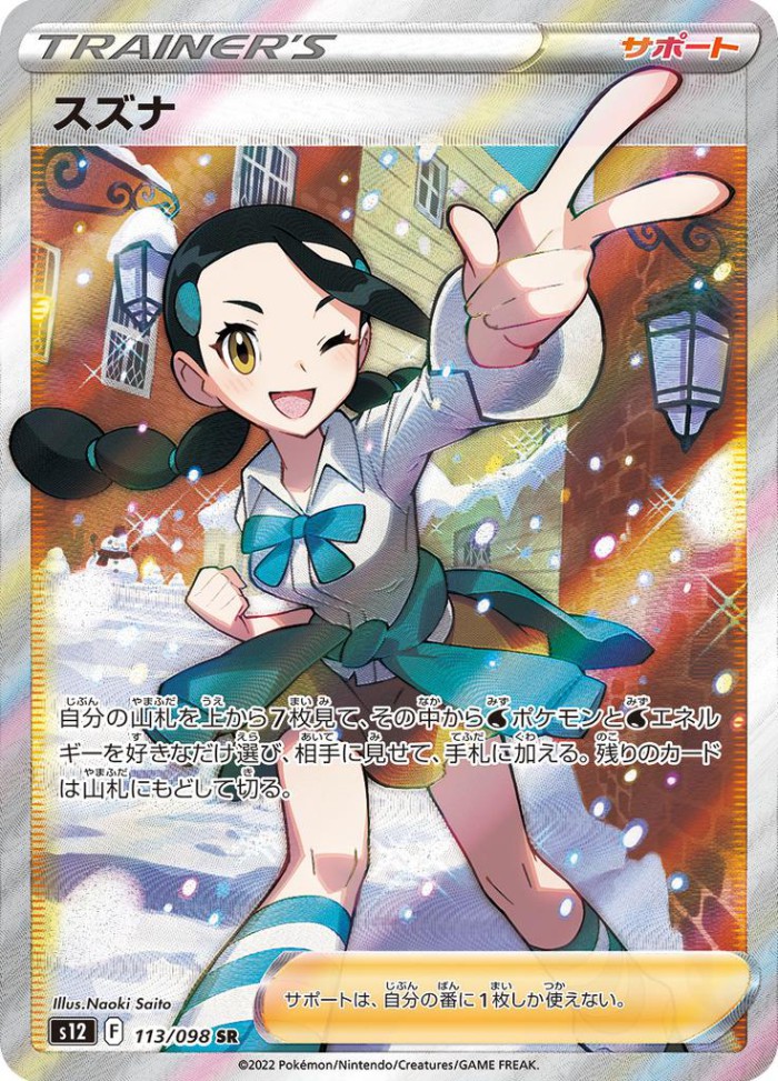 Carte Pokémon: スズナ [Gladys]