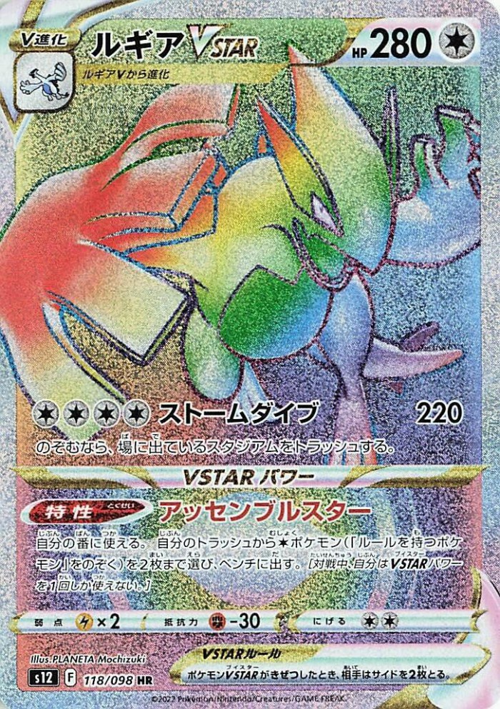 Carte Pokémon: ルギア VSTAR [Lugia VSTAR]