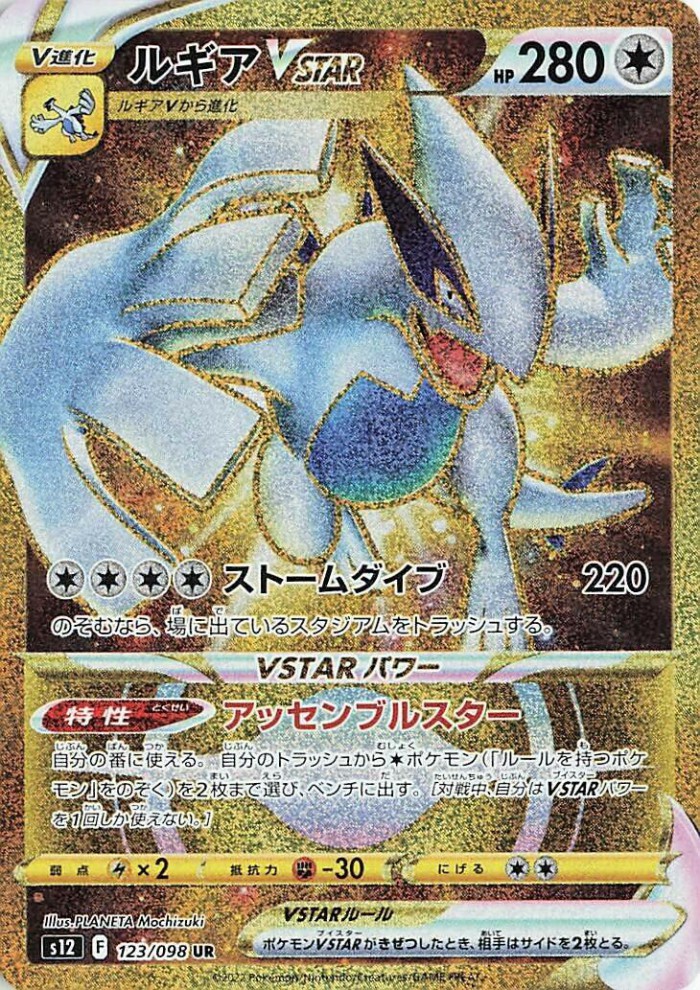 Carte Pokémon: ルギア VSTAR [Lugia VSTAR]