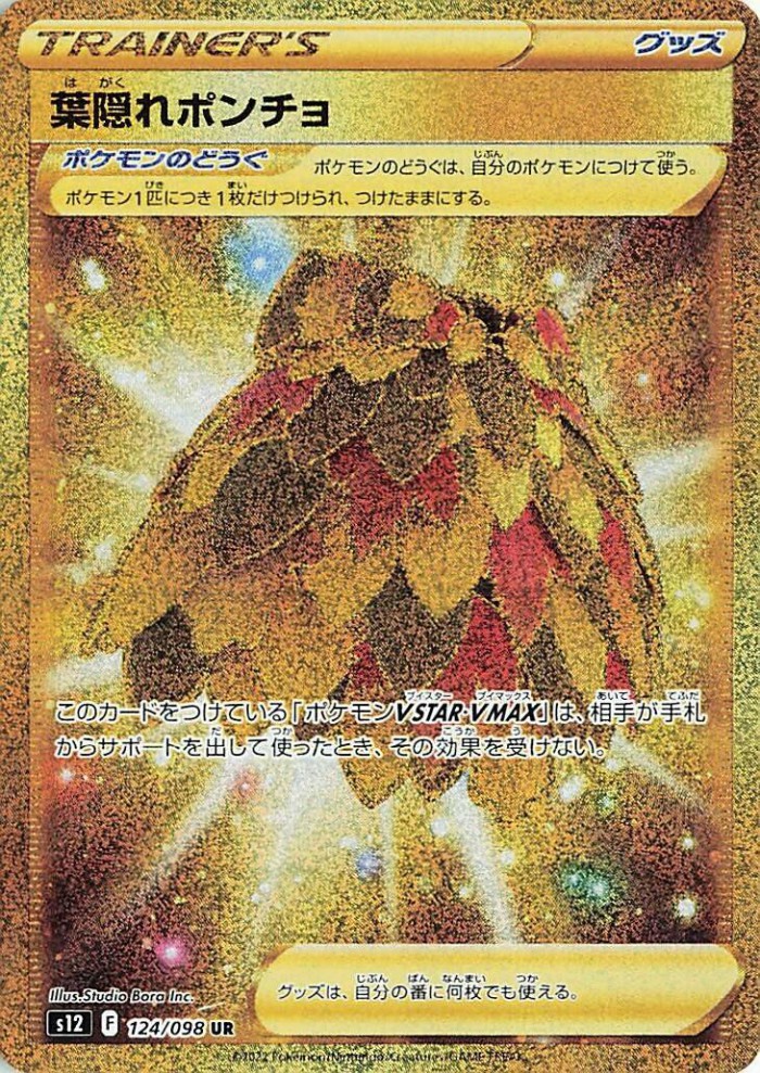 Carte Pokémon: 葉隠れポンチョ [Poncho de Camouflage Feuillu]