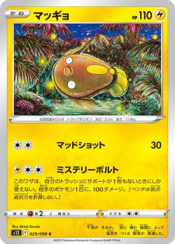 Carte Pokémon: Limonde