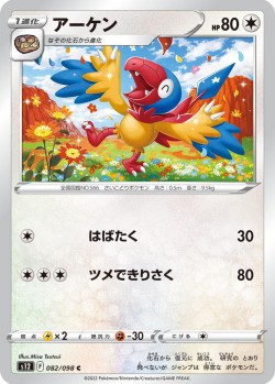 Carte Pokémon: Arkéapti